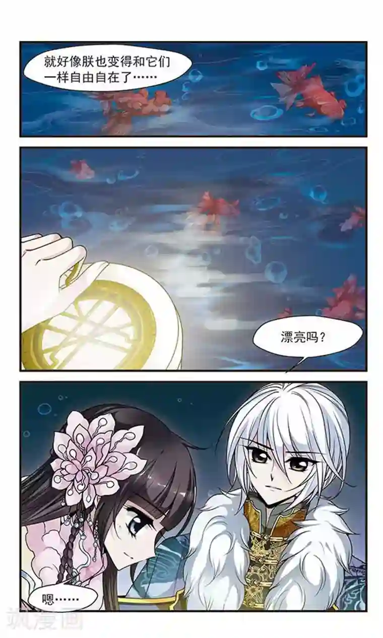 妃夕妍雪第117话 夜半私语3