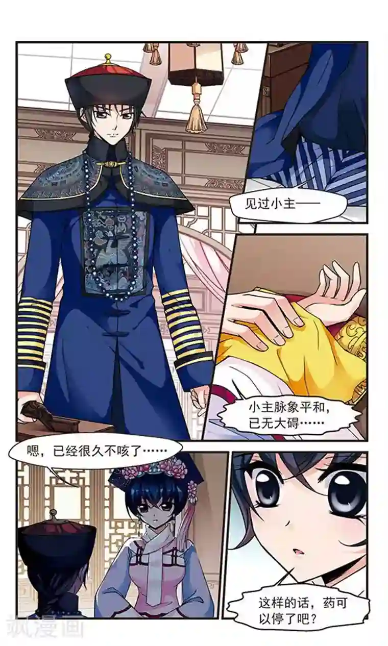 妃夕妍雪第117话 夜半私语3