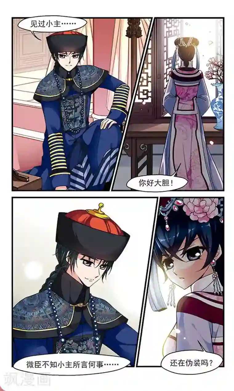 妃夕妍雪第118话 佟佳念雪1