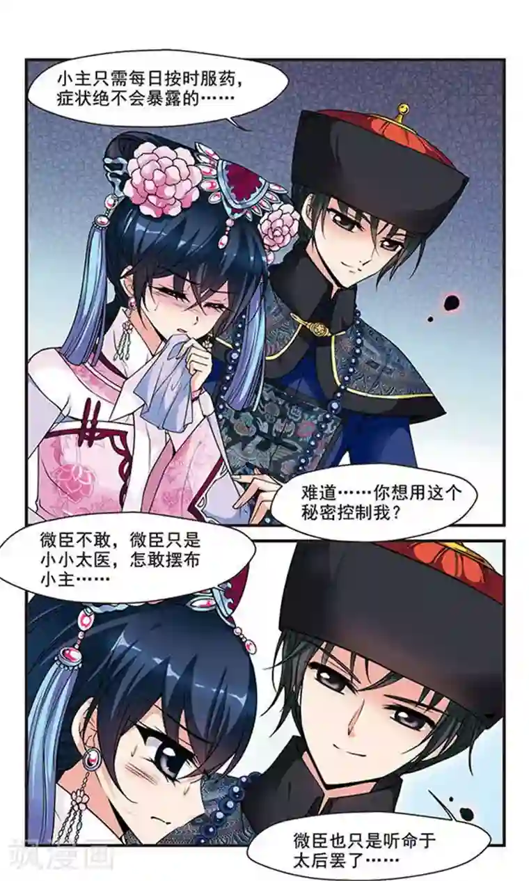 妃夕妍雪第118话 佟佳念雪1