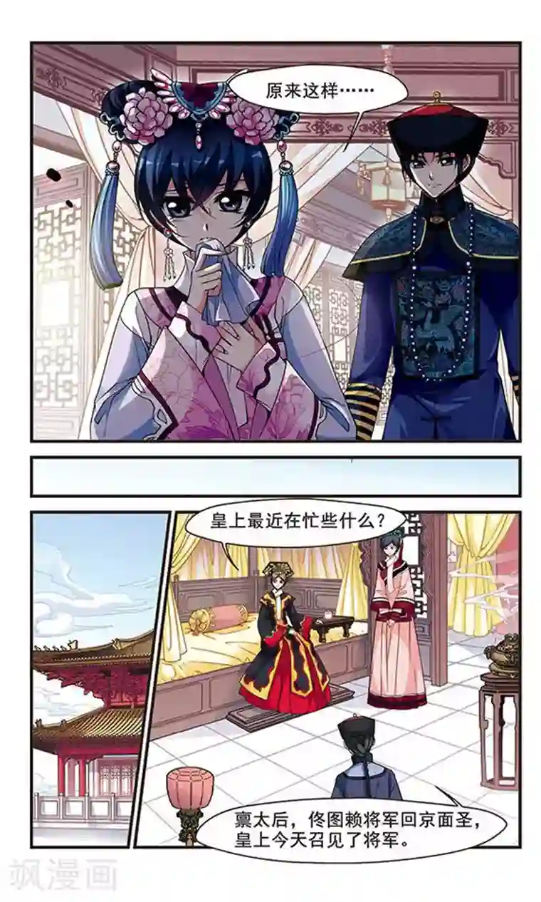 妃夕妍雪第118话 佟佳念雪1