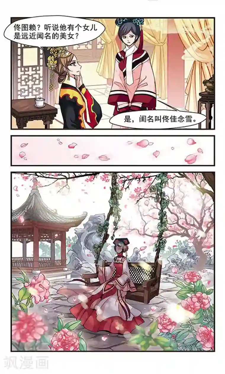 妃夕妍雪第118话 佟佳念雪1