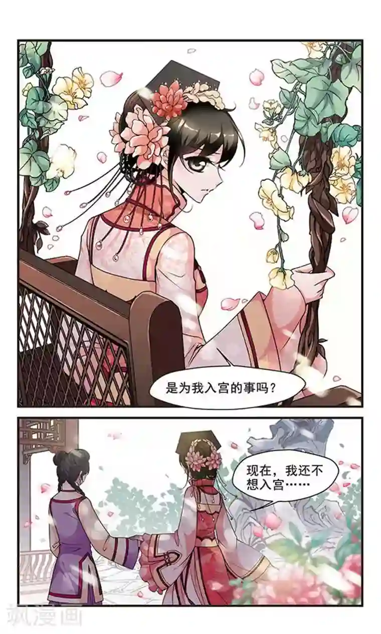 妃夕妍雪第119话 佟佳念雪2