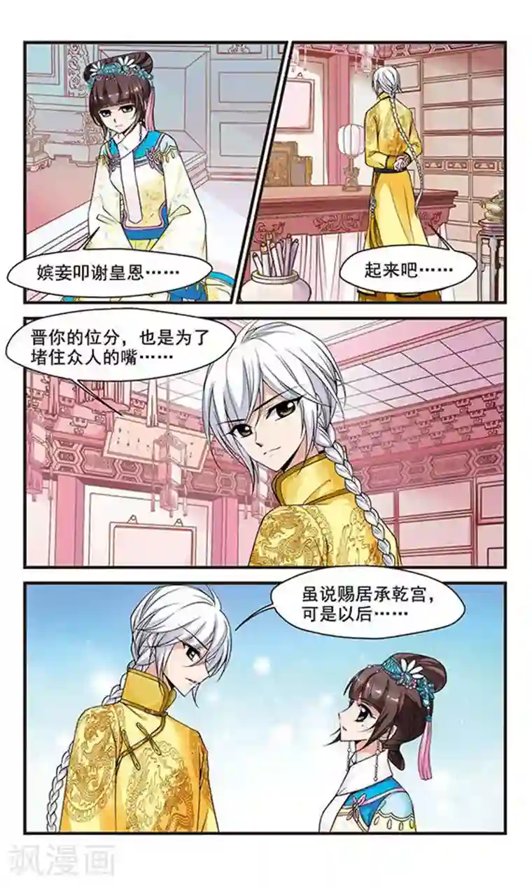 妃夕妍雪第119话 佟佳念雪2