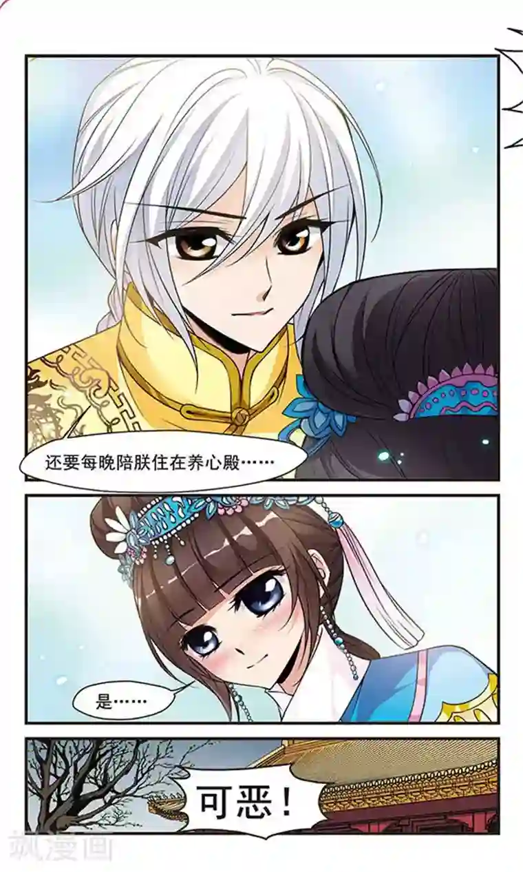 妃夕妍雪第120话 佟佳念雪3