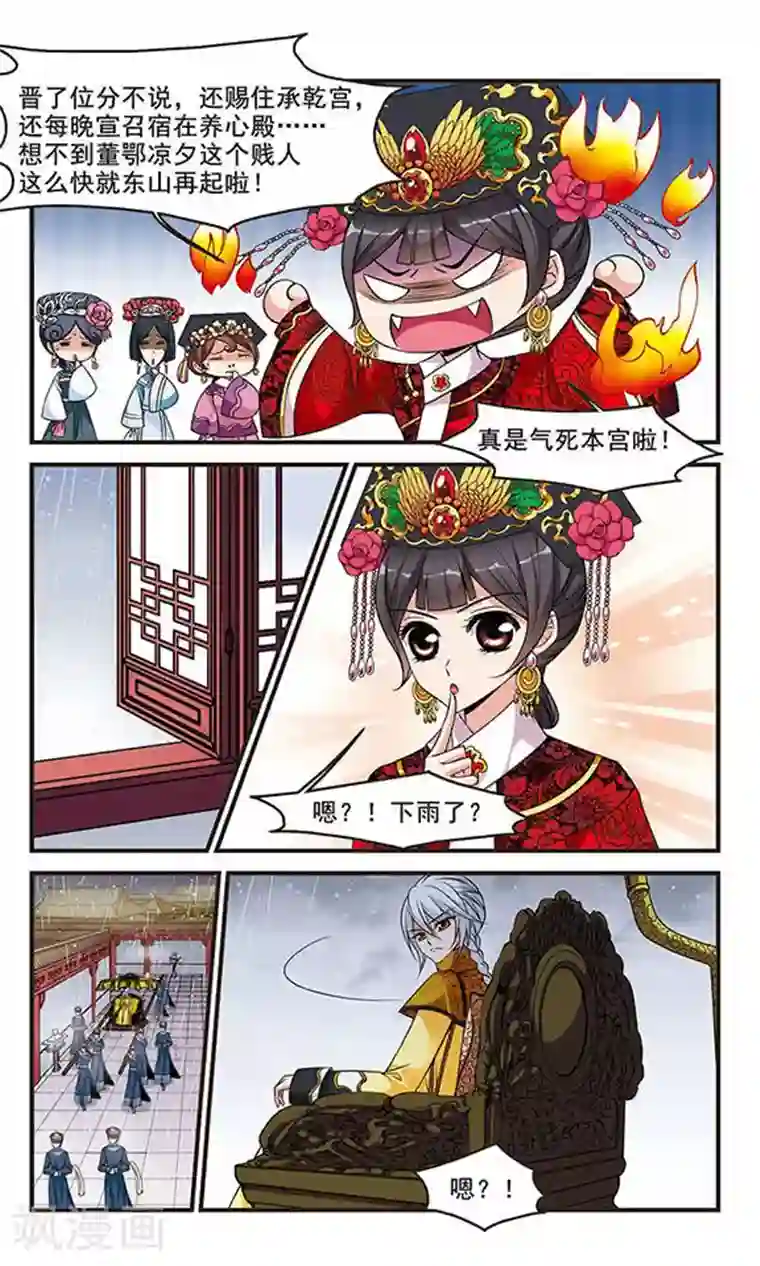 妃夕妍雪第120话 佟佳念雪3