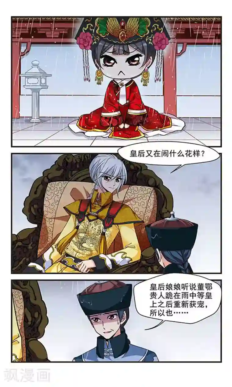 妃夕妍雪第120话 佟佳念雪3