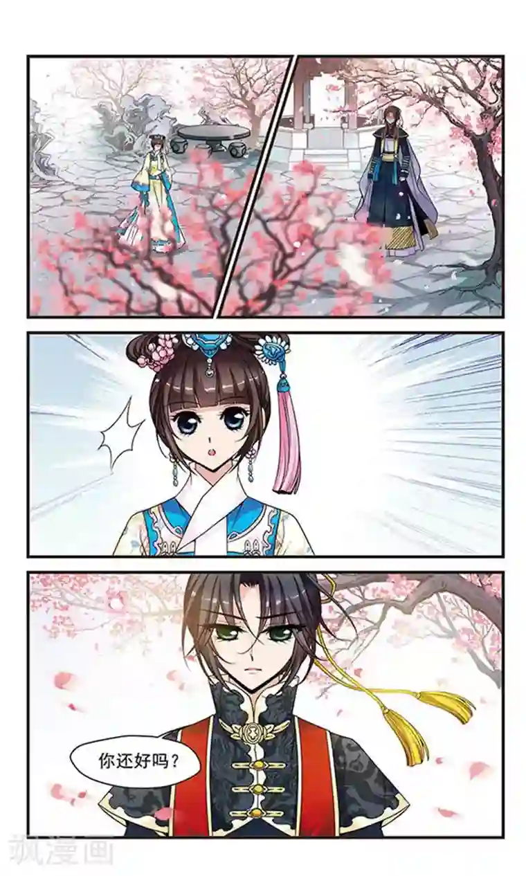 妃夕妍雪第120话 佟佳念雪3