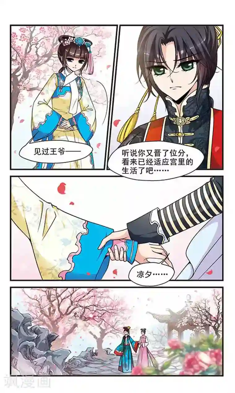 妃夕妍雪第120话 佟佳念雪3