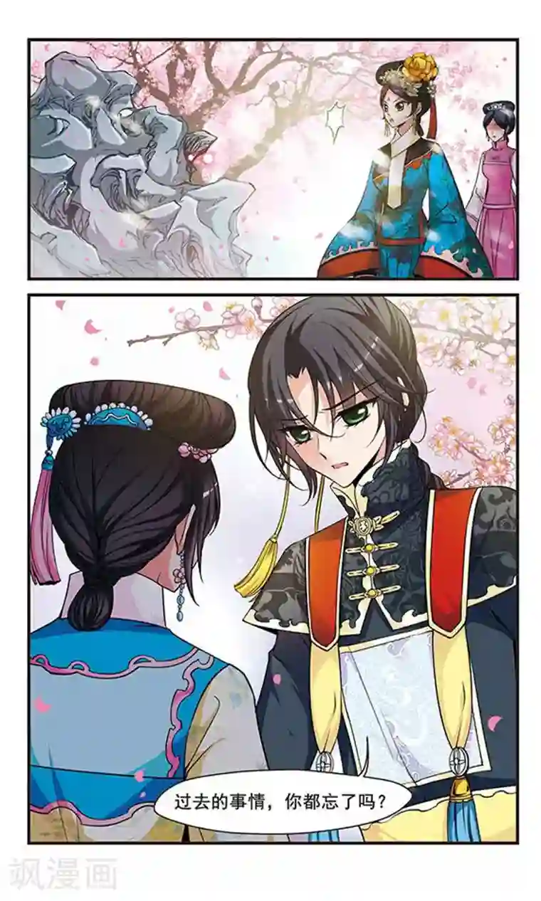 妃夕妍雪第120话 佟佳念雪3