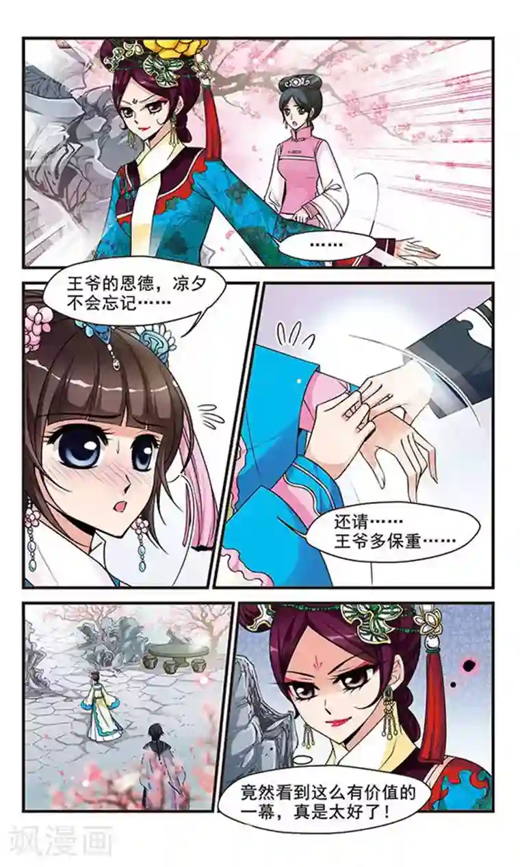 妃夕妍雪第120话 佟佳念雪3