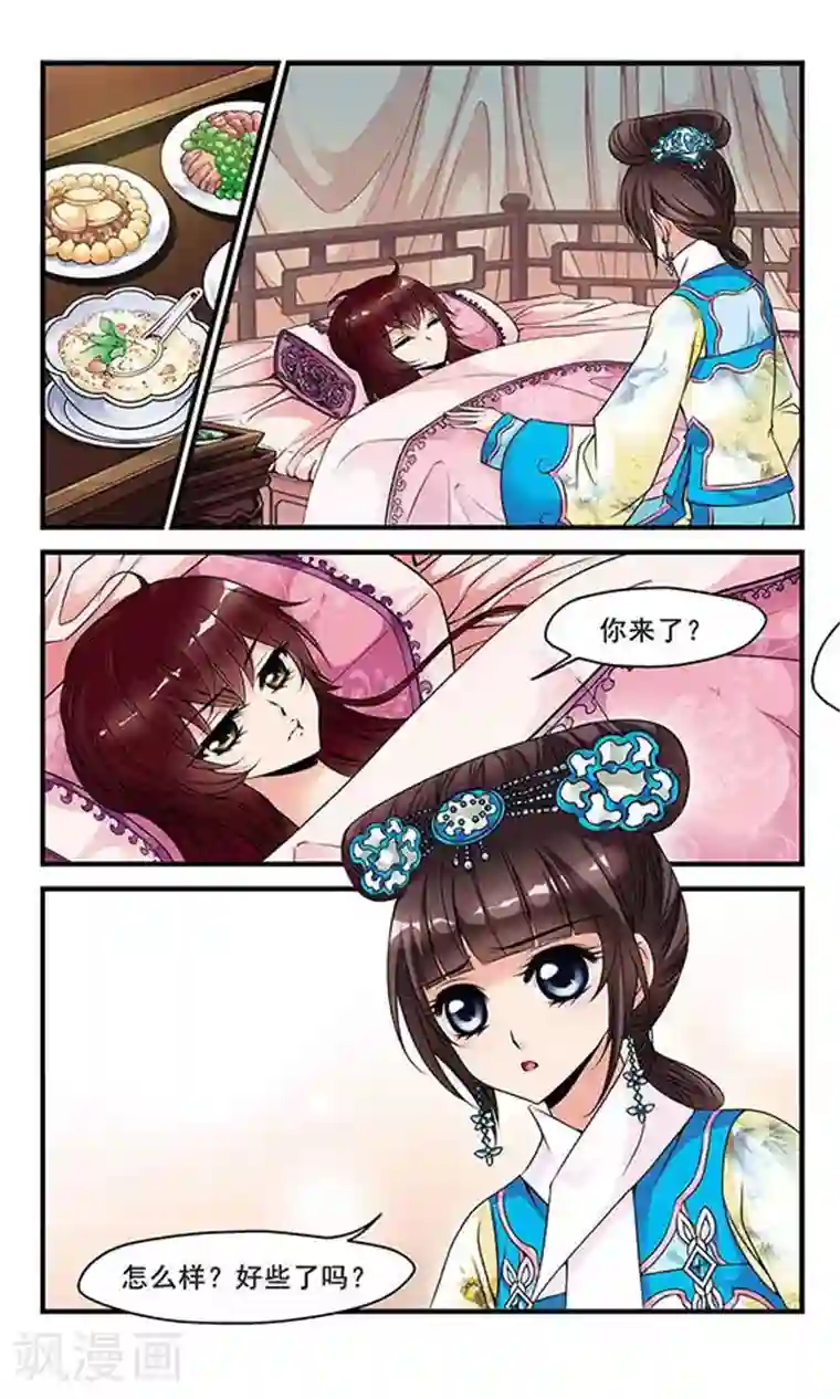 妃夕妍雪第121话 花馔1