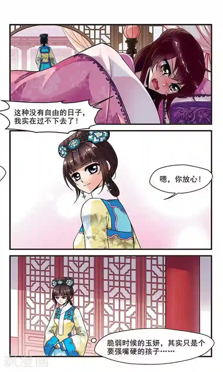 妃夕妍雪第121话 花馔1