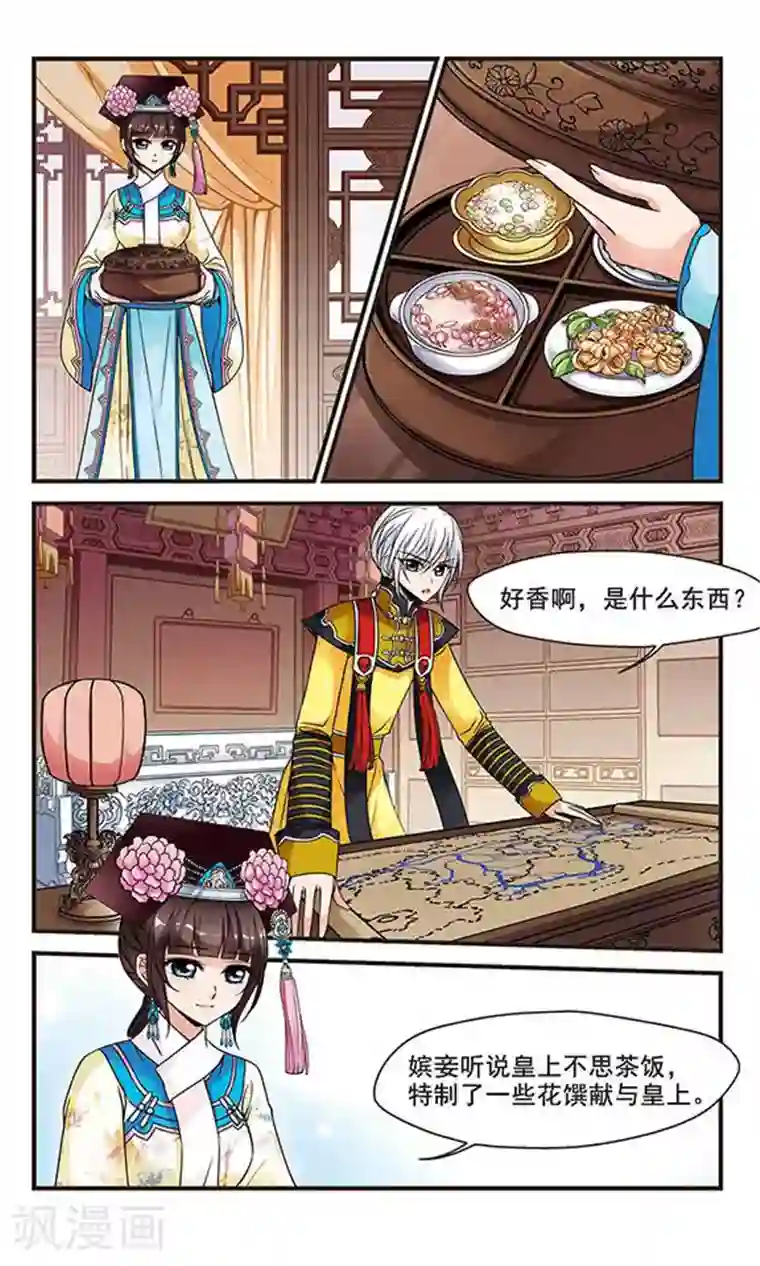 妃夕妍雪第121话 花馔1