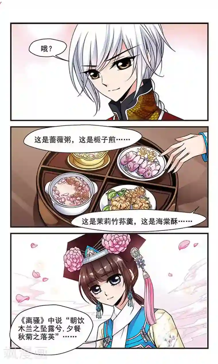 妃夕妍雪第122话 花馔2