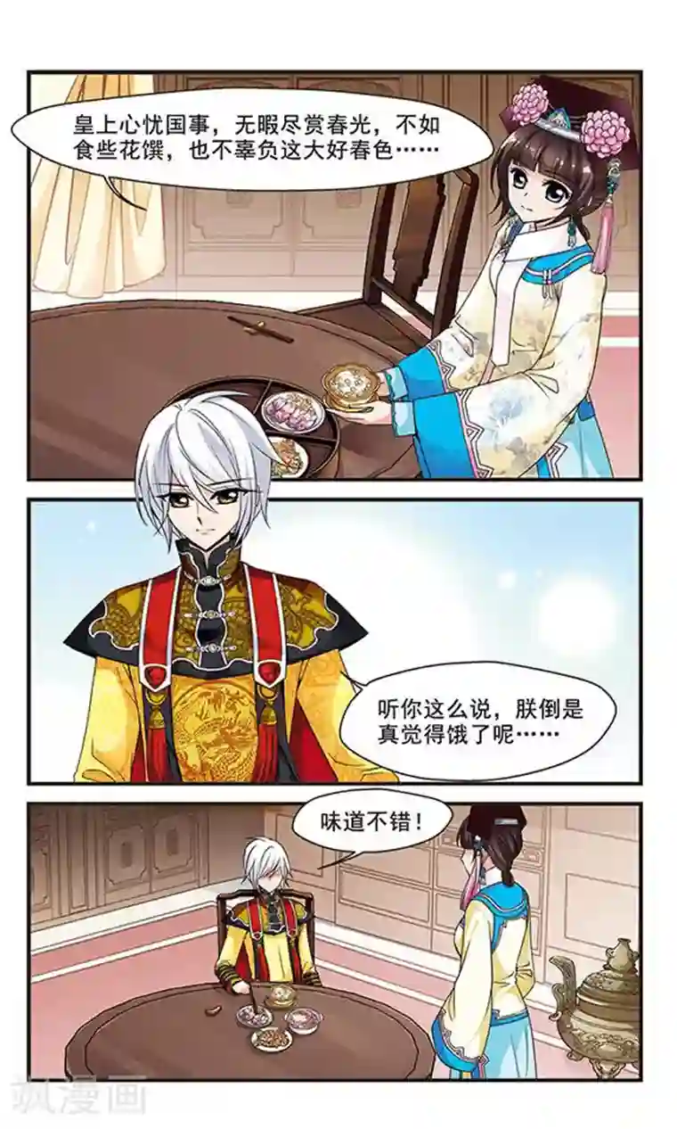 妃夕妍雪第122话 花馔2