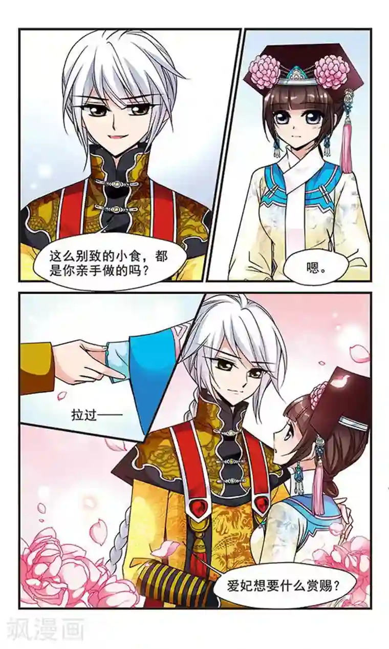 妃夕妍雪第122话 花馔2