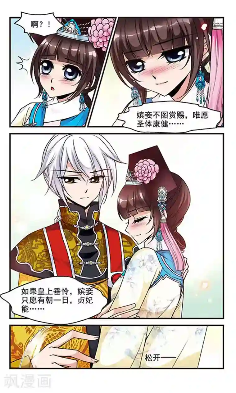 妃夕妍雪第122话 花馔2