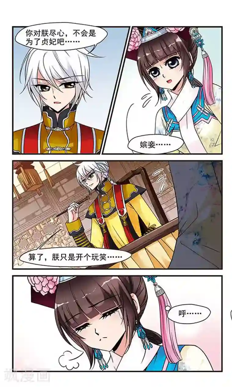 妃夕妍雪第122话 花馔2