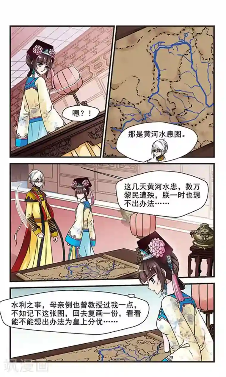 妃夕妍雪第122话 花馔2