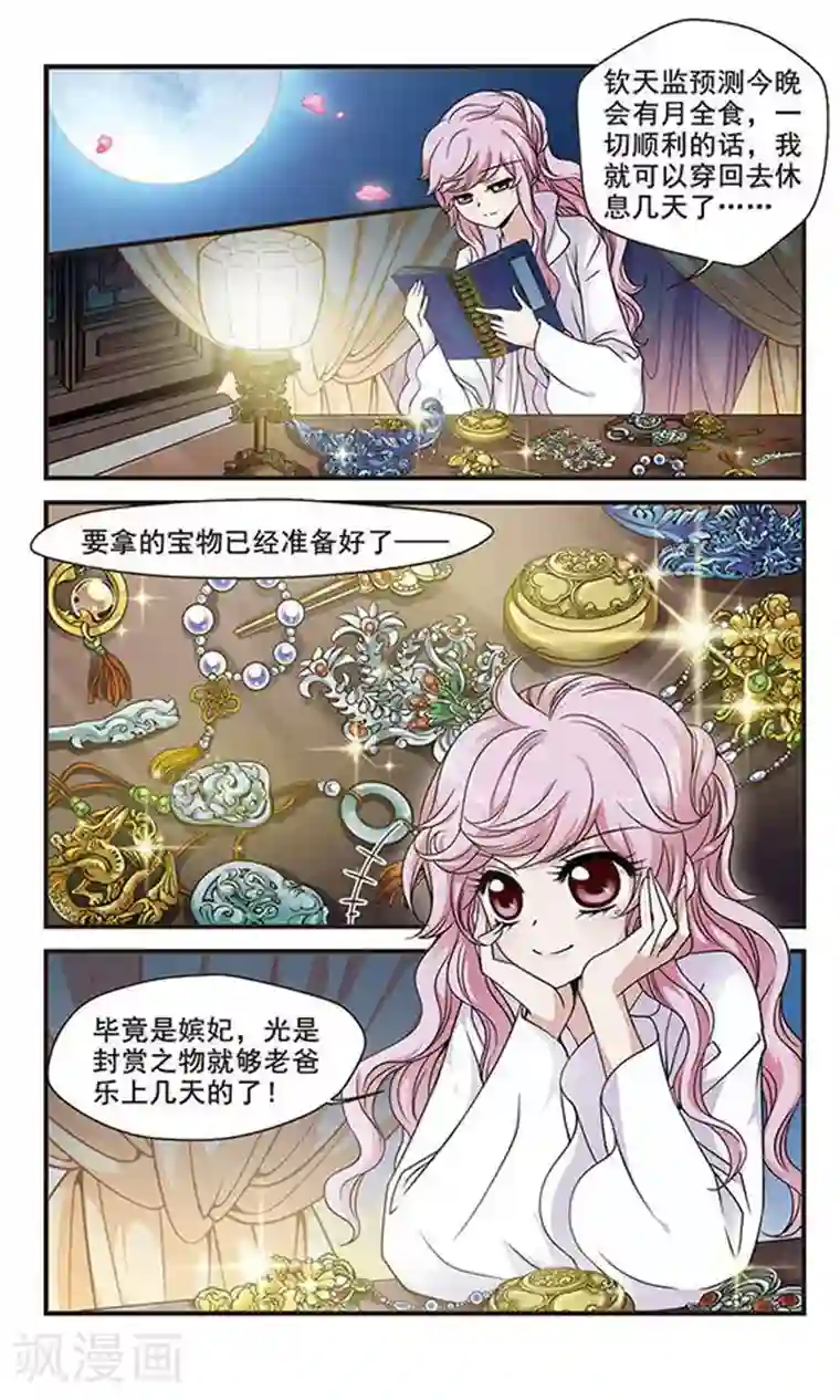 妃夕妍雪第122话 花馔2