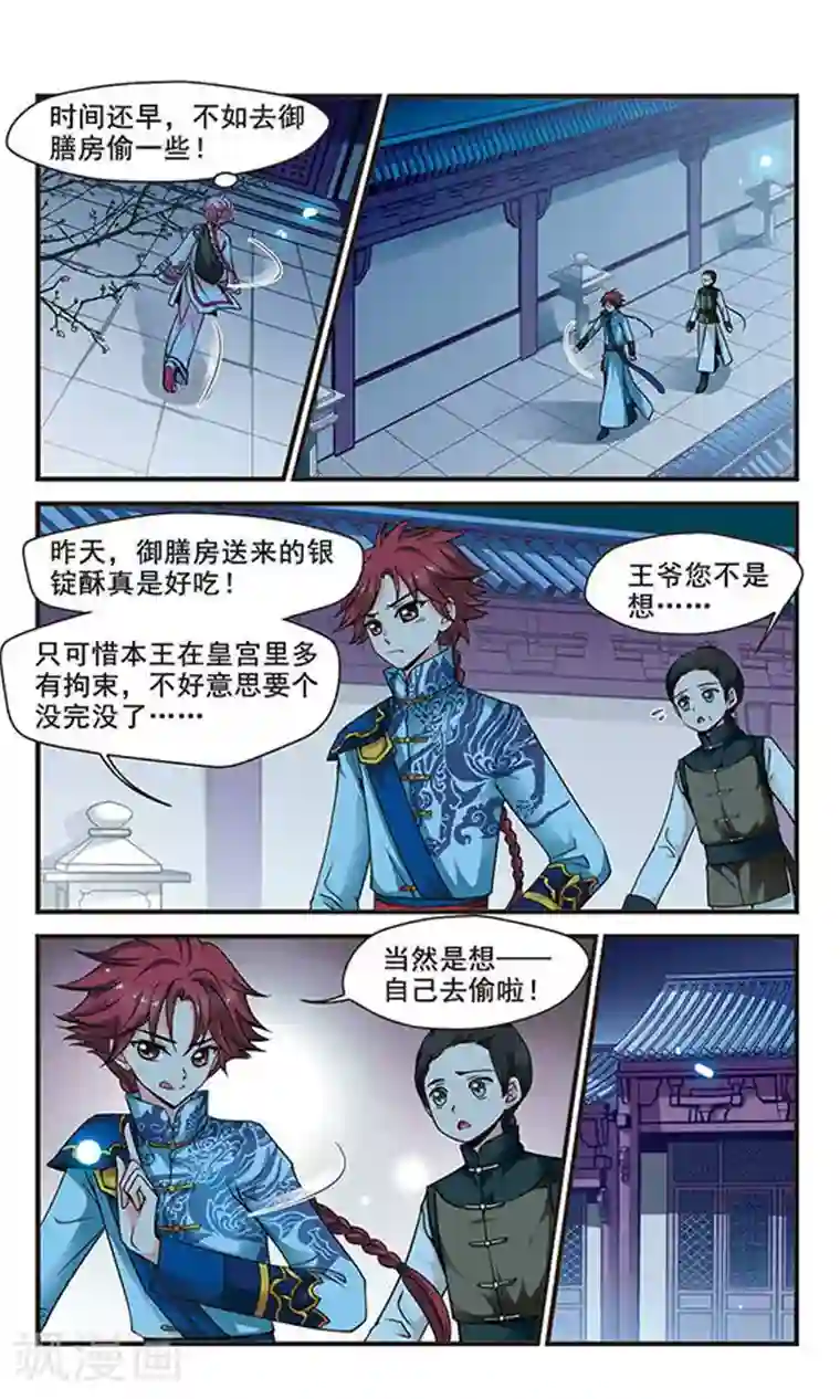 妃夕妍雪第123话 月食之夜1