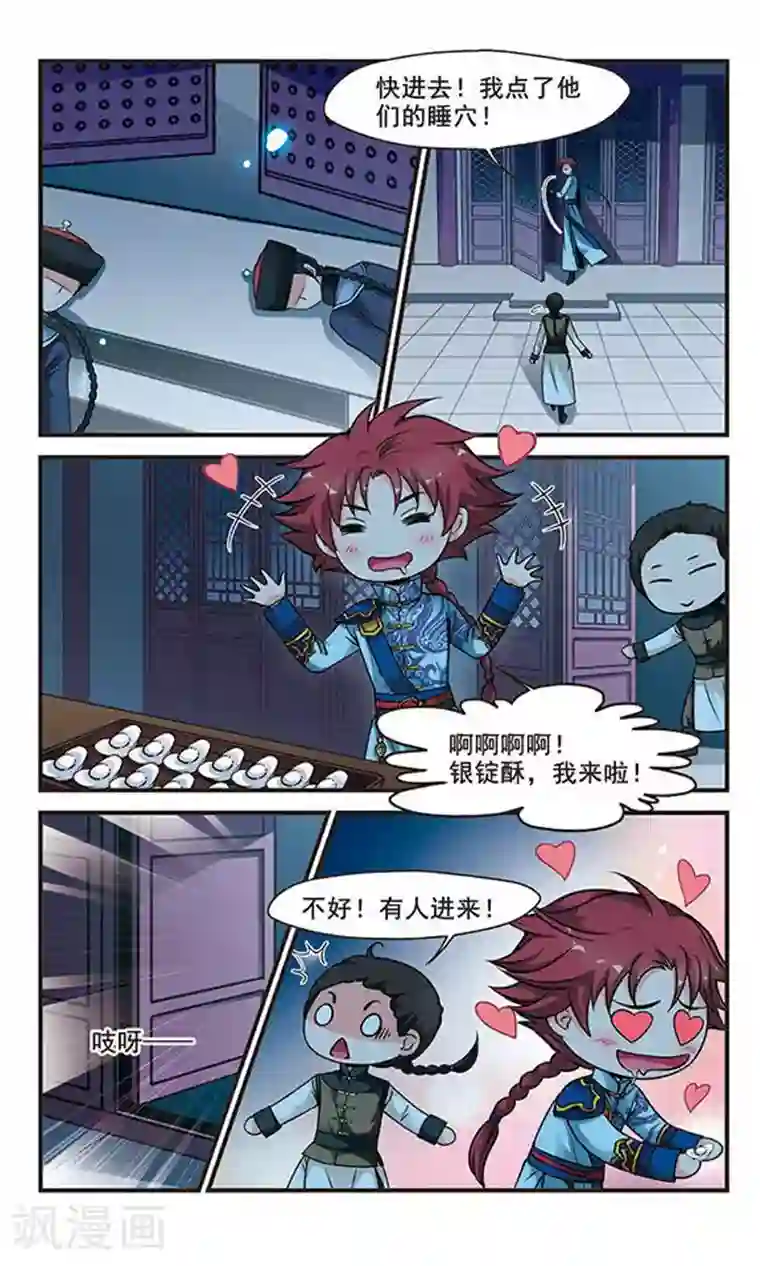 妃夕妍雪第123话 月食之夜1