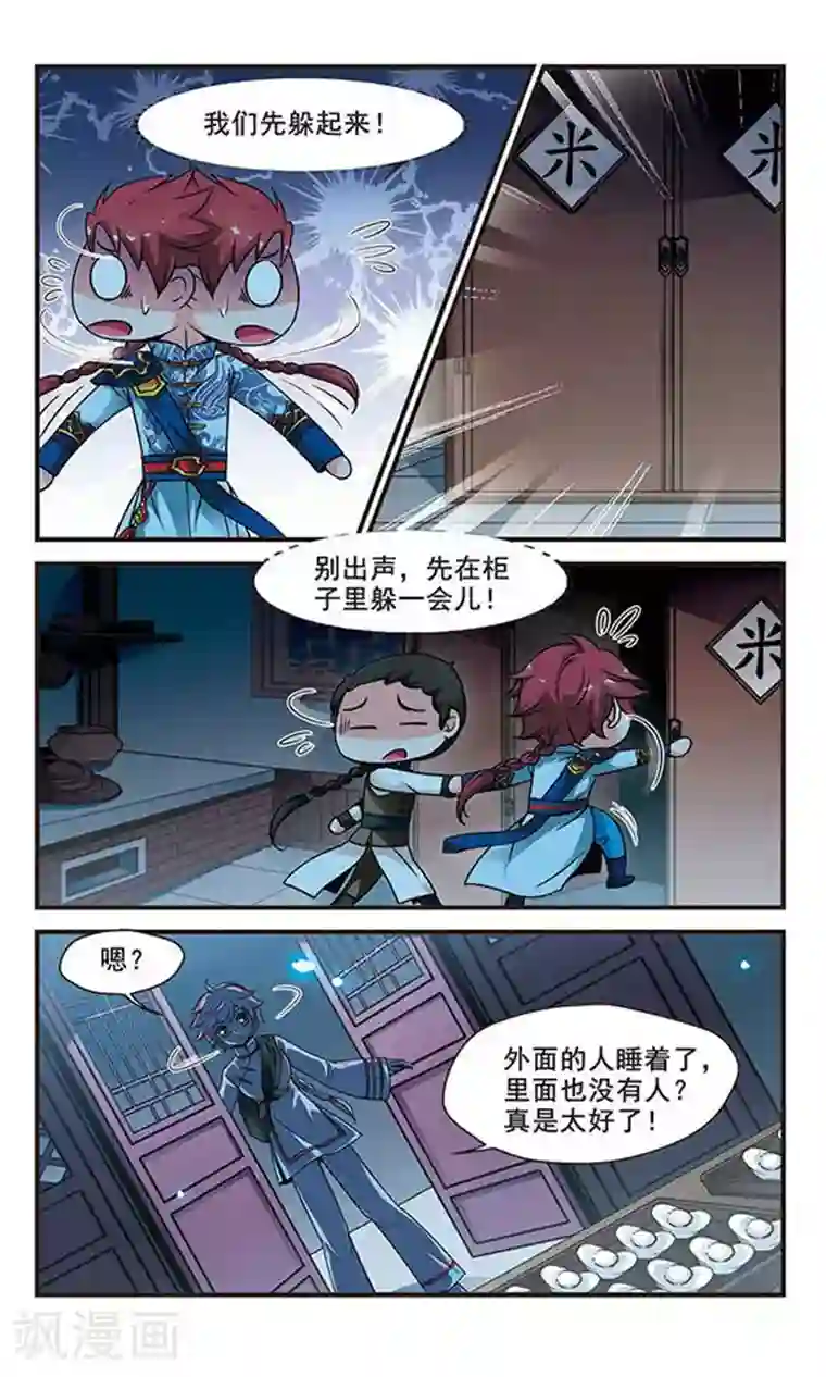 妃夕妍雪第123话 月食之夜1