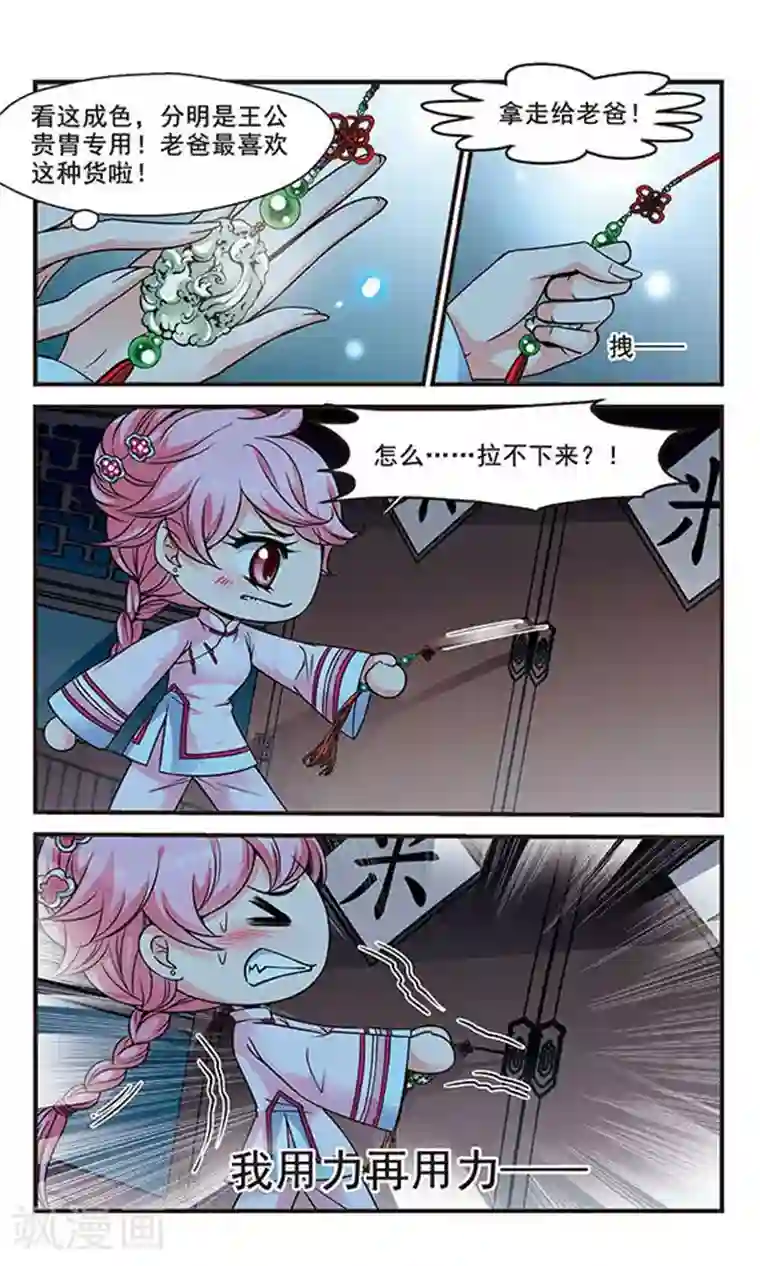 妃夕妍雪第124话 月食之夜2