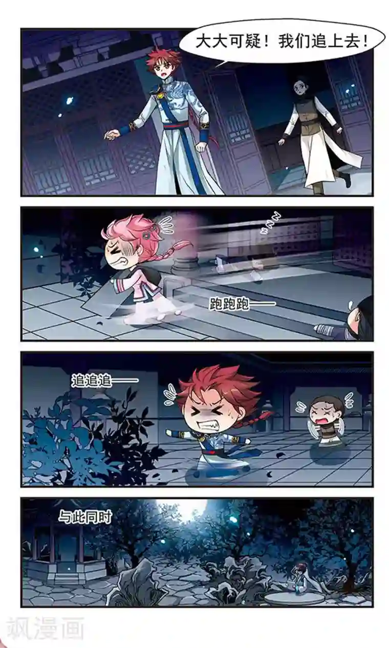 妃夕妍雪第124话 月食之夜2