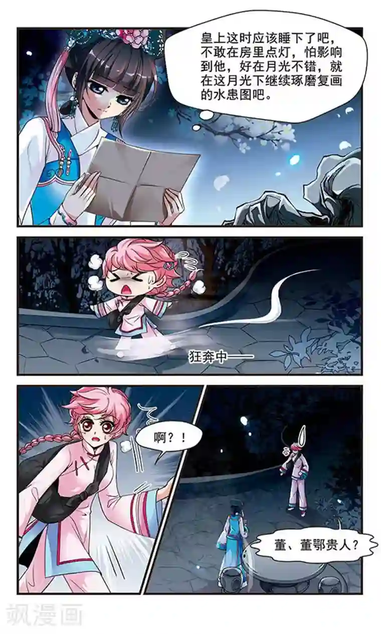 妃夕妍雪第124话 月食之夜2