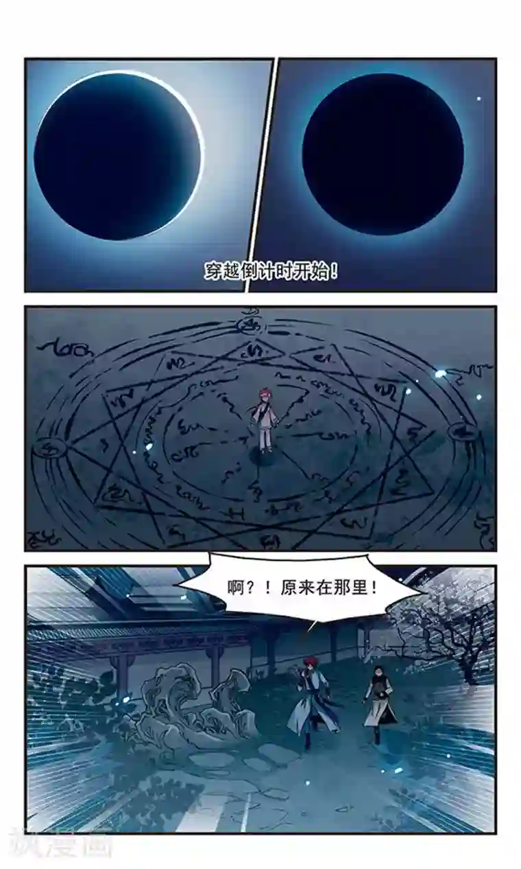 妃夕妍雪第125话 月食之夜3