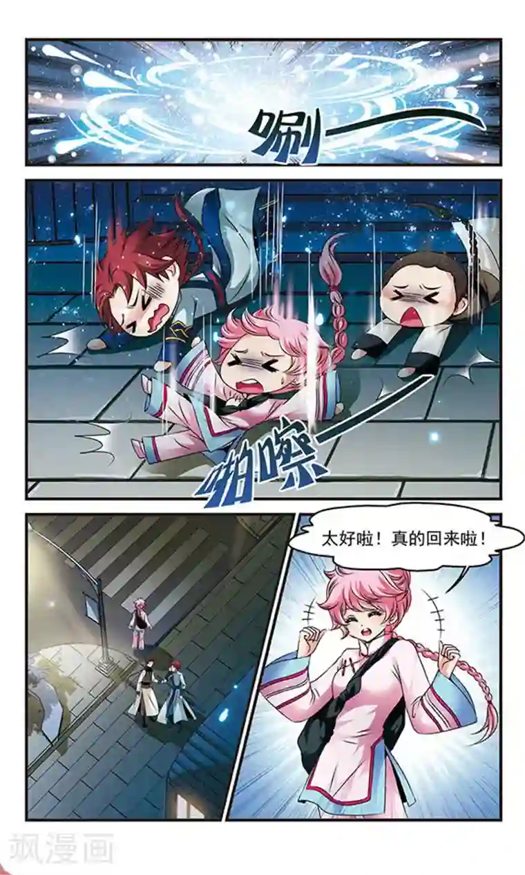 妃夕妍雪第126话 不同世界1