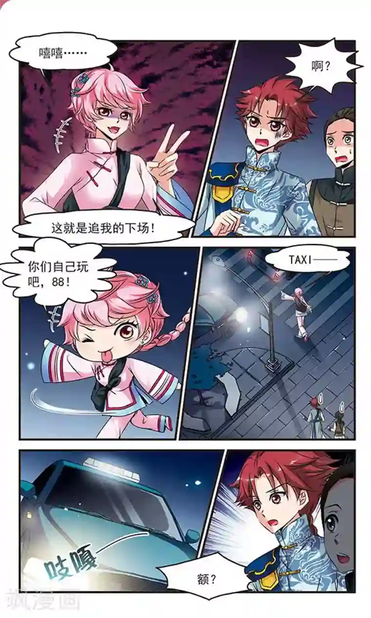 妃夕妍雪第126话 不同世界1