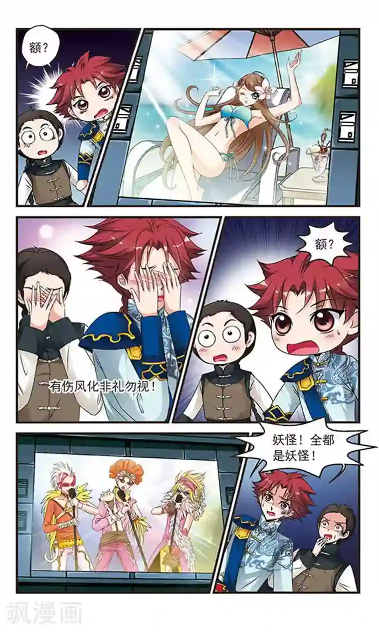 妃夕妍雪第126话 不同世界1