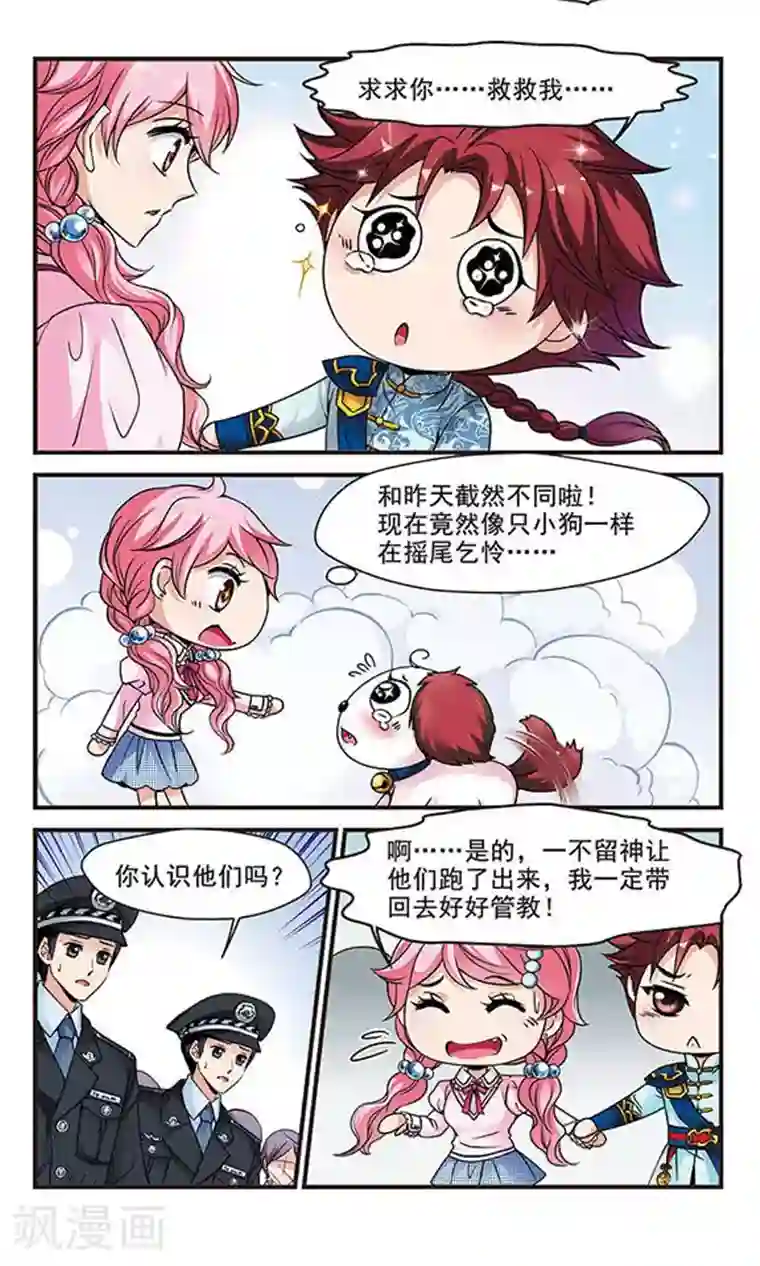 妃夕妍雪第127话 不同世界2