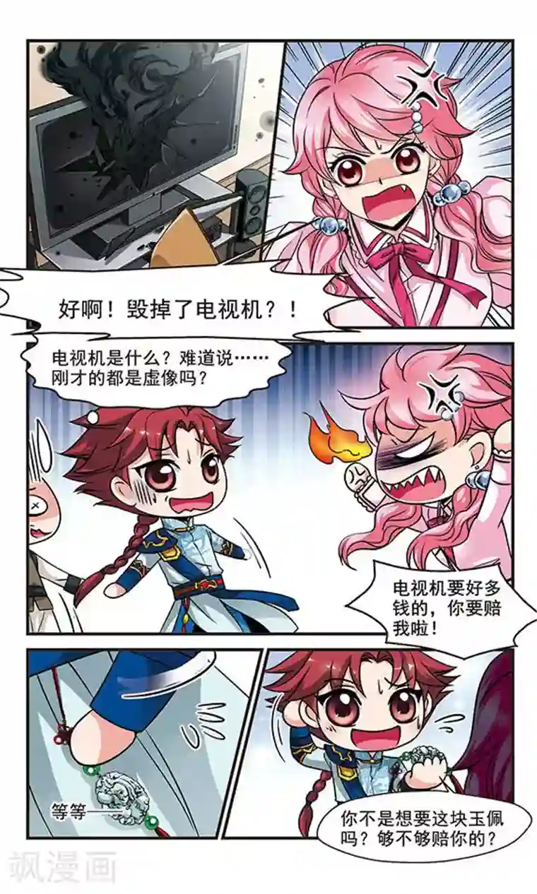 妃夕妍雪第128话 不同世界3