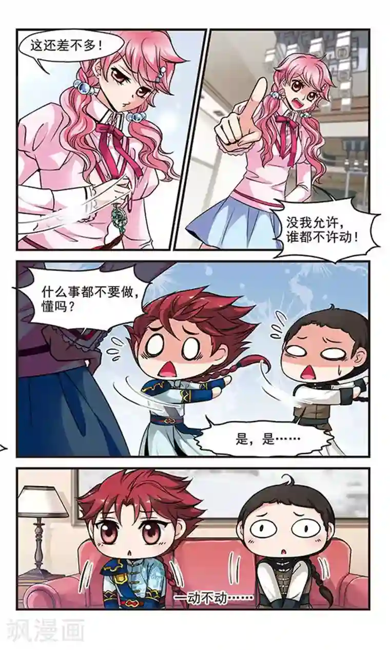 妃夕妍雪第128话 不同世界3