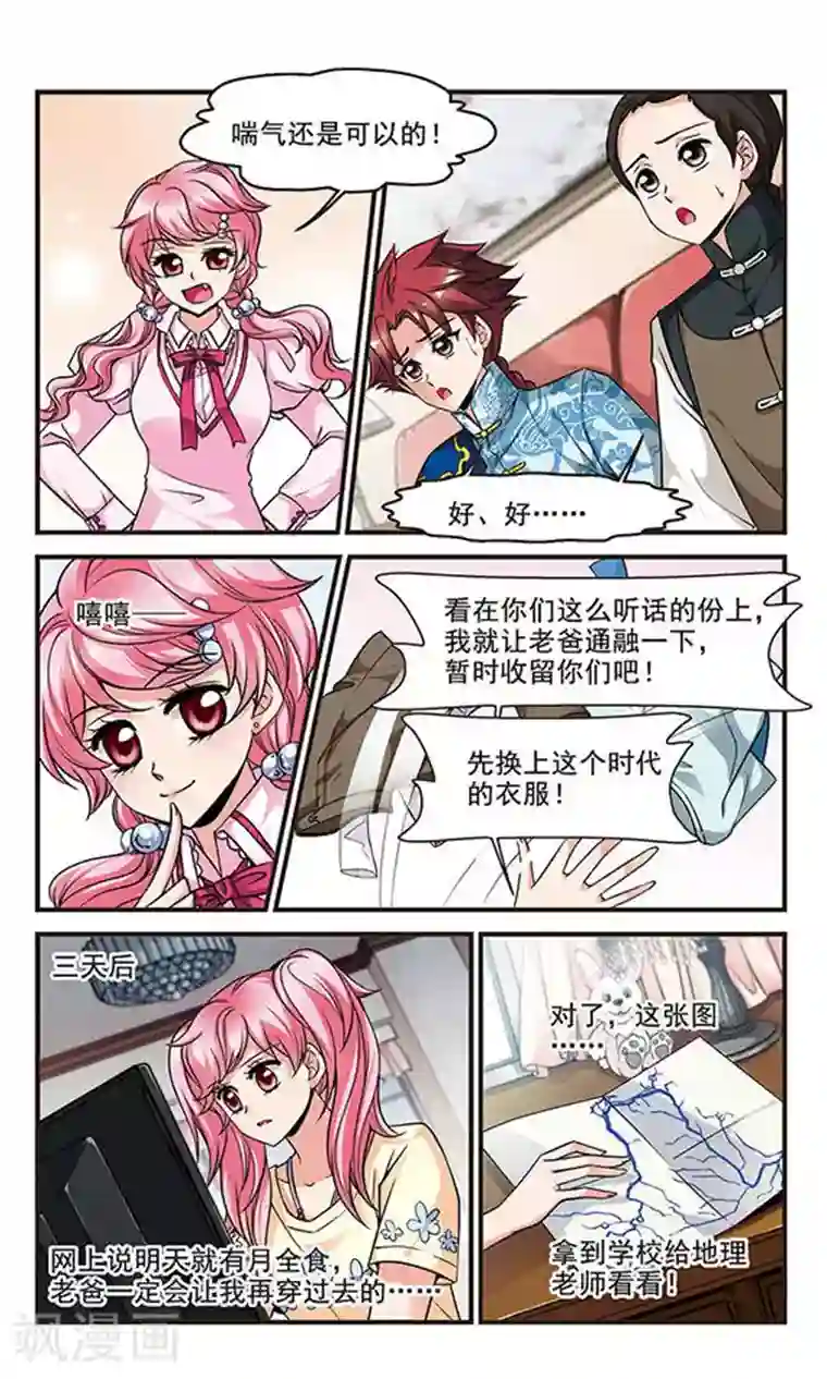 妃夕妍雪第128话 不同世界3