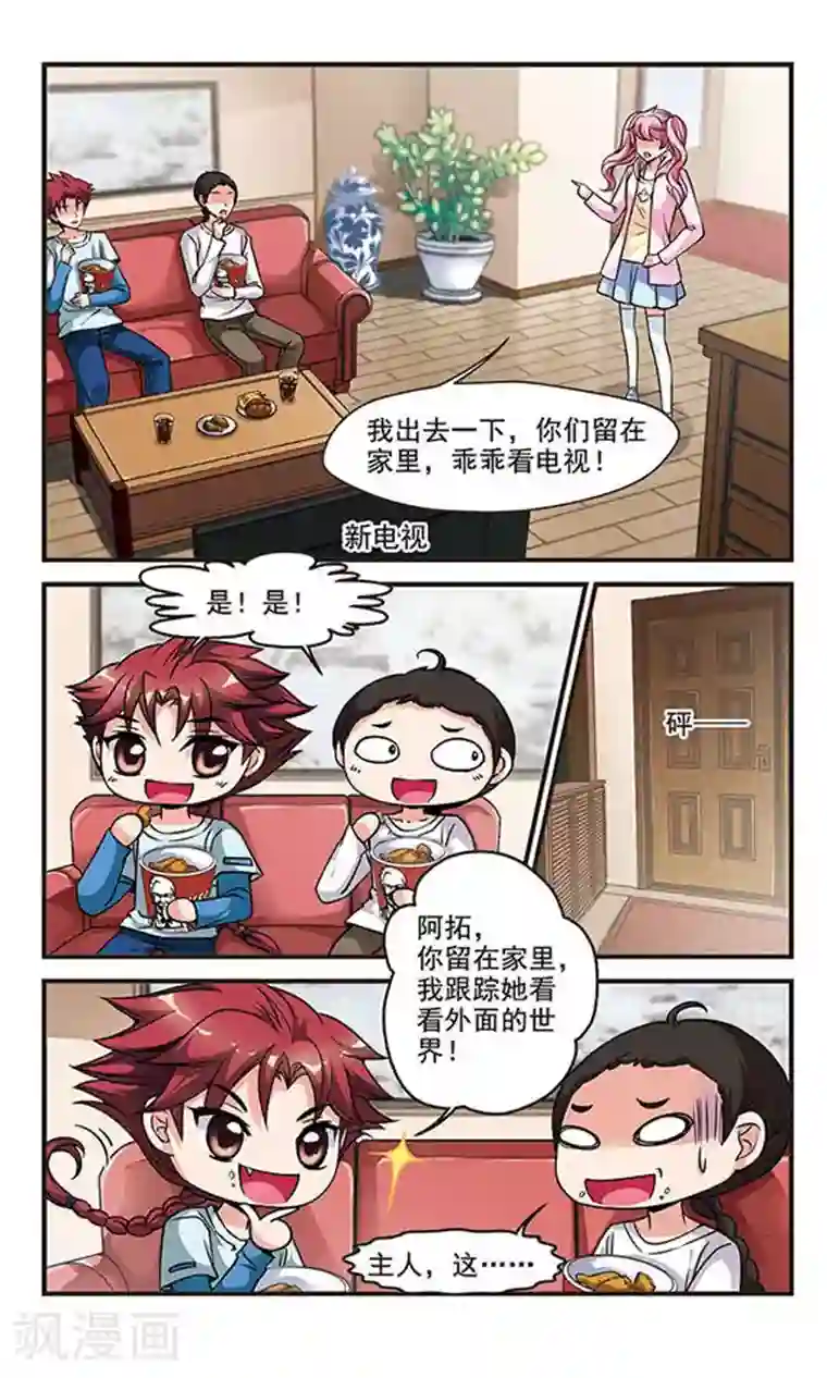 妃夕妍雪第128话 不同世界3