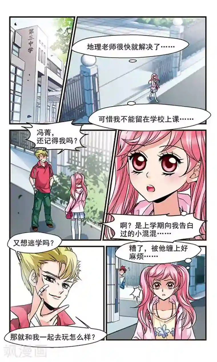 妃夕妍雪第128话 不同世界3