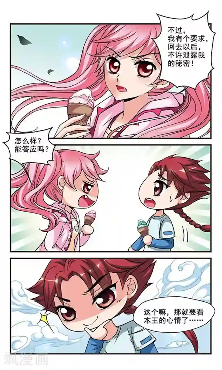 妃夕妍雪第130话 圈套2