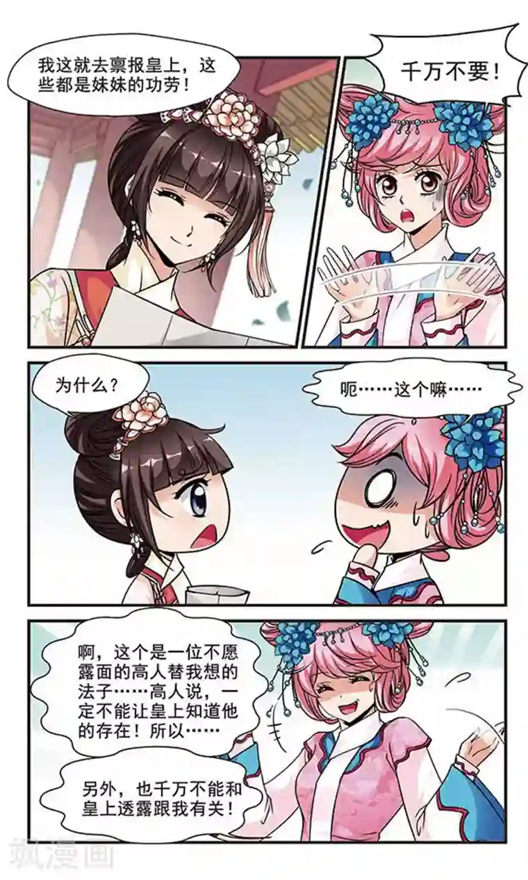 妃夕妍雪第130话 圈套2