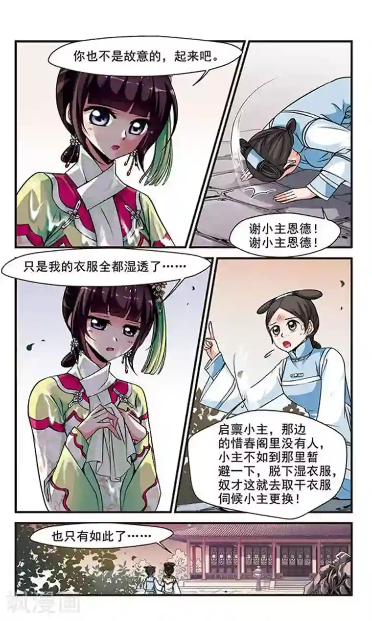 妃夕妍雪第131话 圈套3