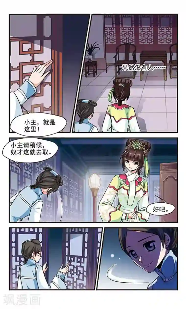 妃夕妍雪第131话 圈套3