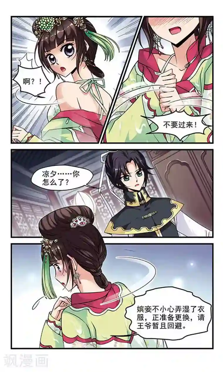 妃夕妍雪第132话 无法辩解1