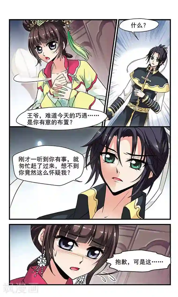 妃夕妍雪第132话 无法辩解1