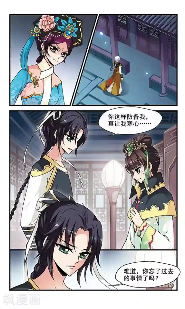 妃夕妍雪第132话 无法辩解1