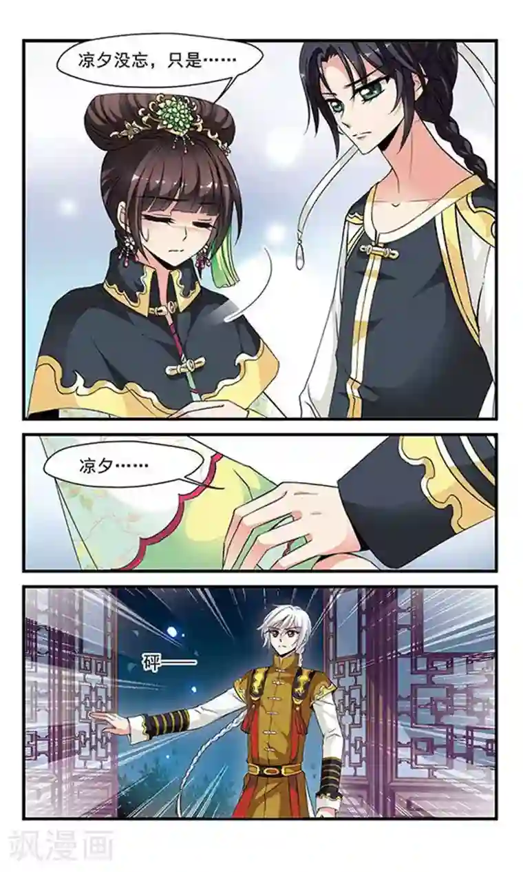 妃夕妍雪第132话 无法辩解1