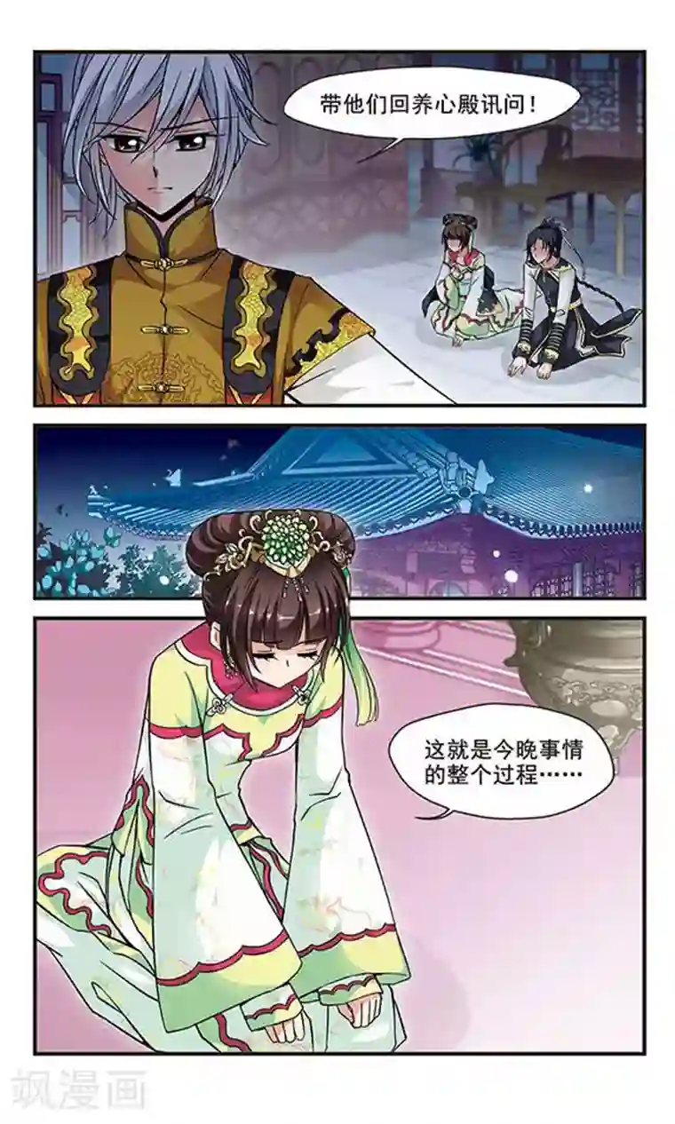 妃夕妍雪第133话 无法辩解2